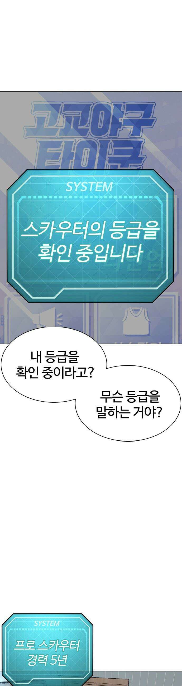 고교야구 타이쿤 - 1화 37
