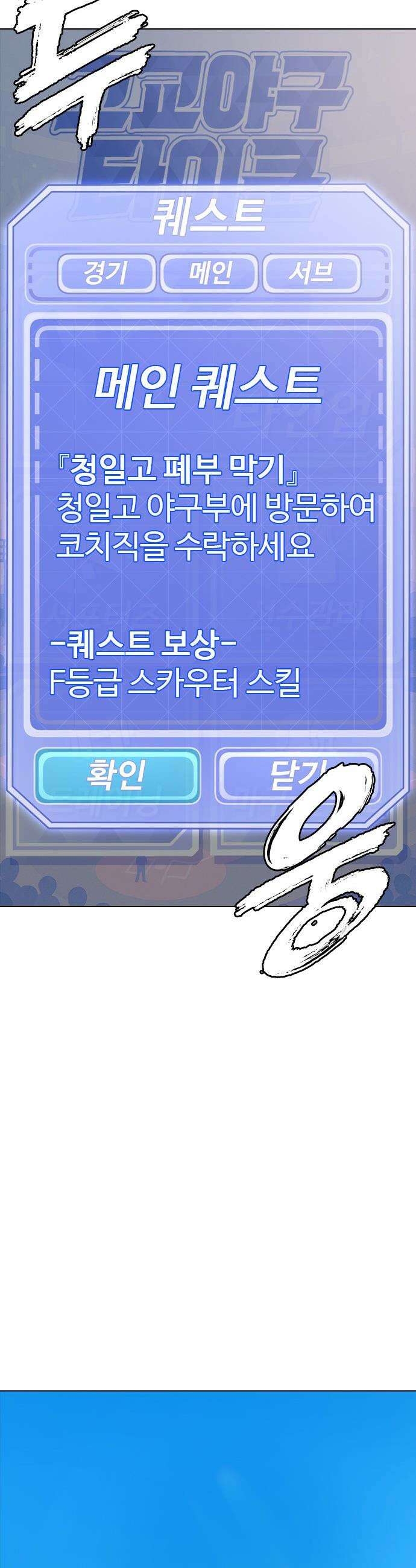 고교야구 타이쿤 - 1화 43