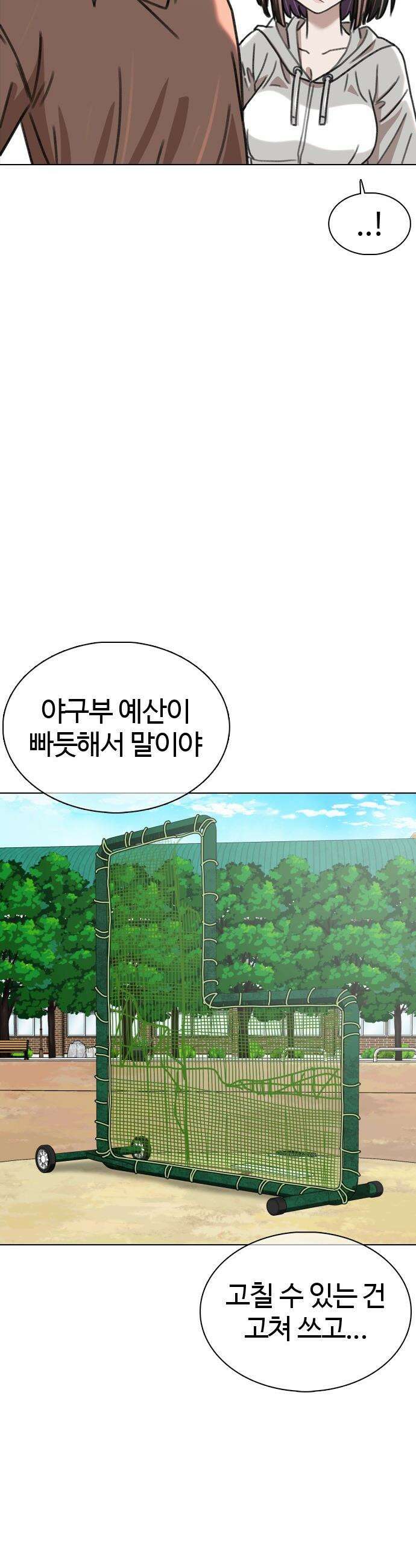 고교야구 타이쿤 - 1화 51