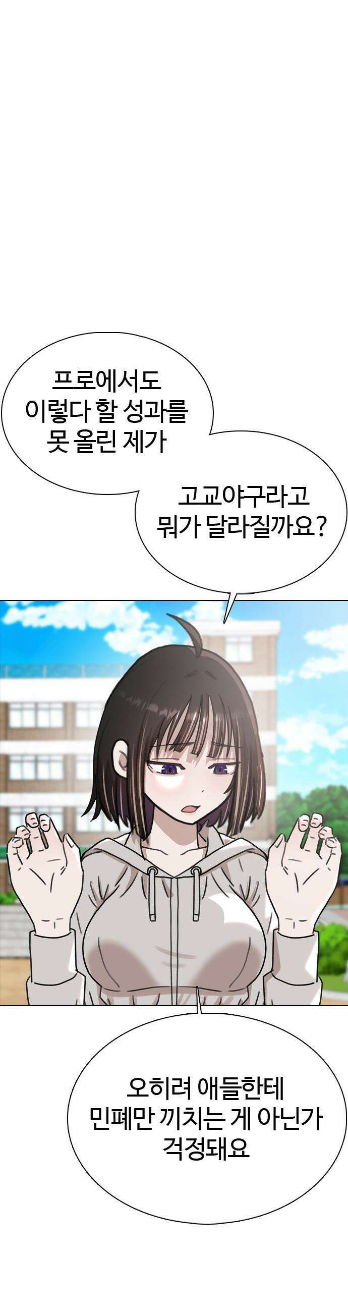 고교야구 타이쿤 - 1화 55