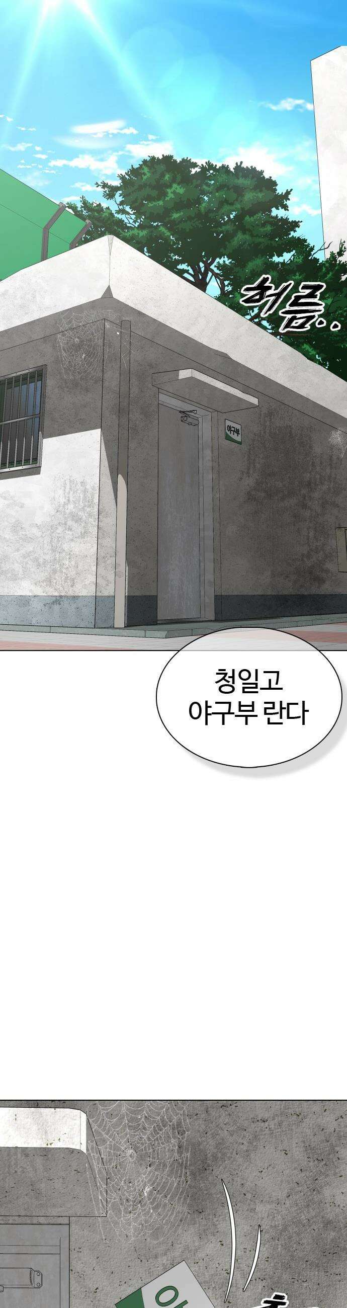 고교야구 타이쿤 - 1화 58
