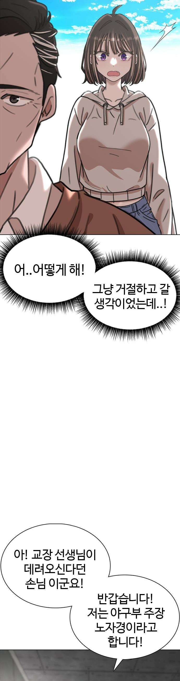 고교야구 타이쿤 - 1화 64