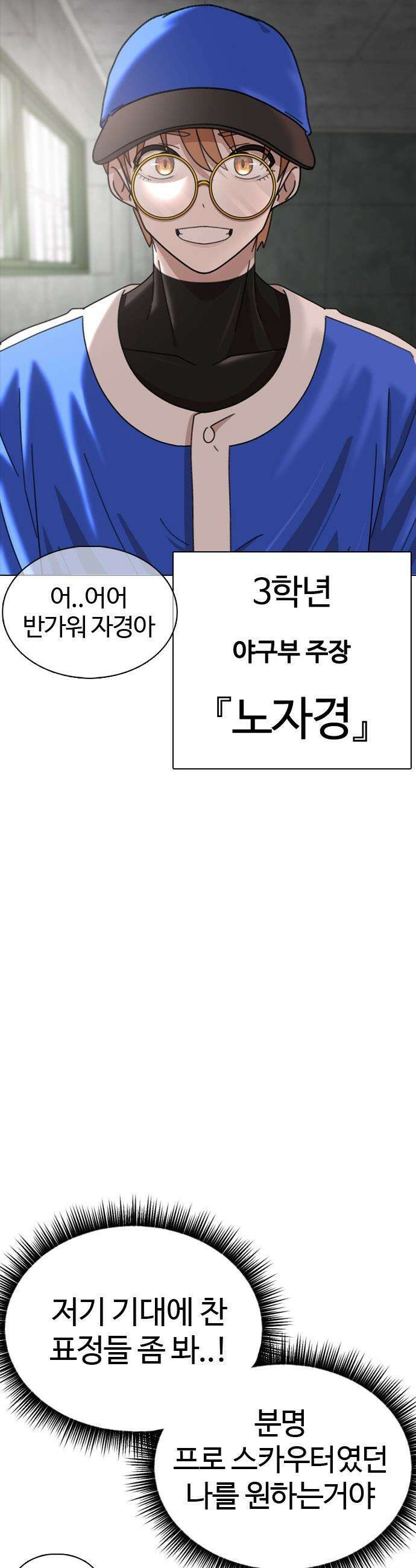 고교야구 타이쿤 - 1화 65