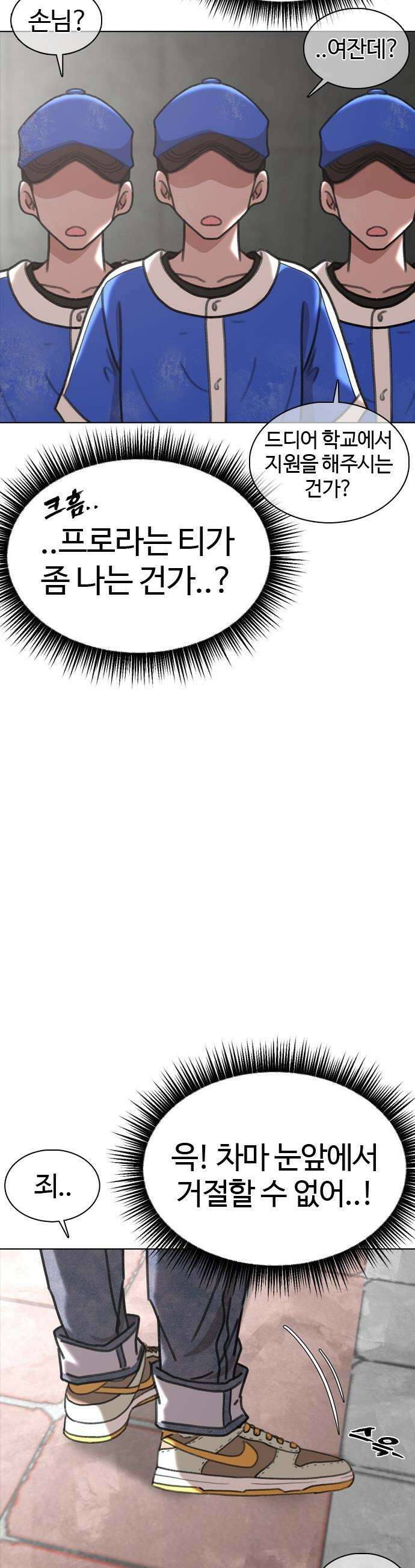 고교야구 타이쿤 - 1화 66