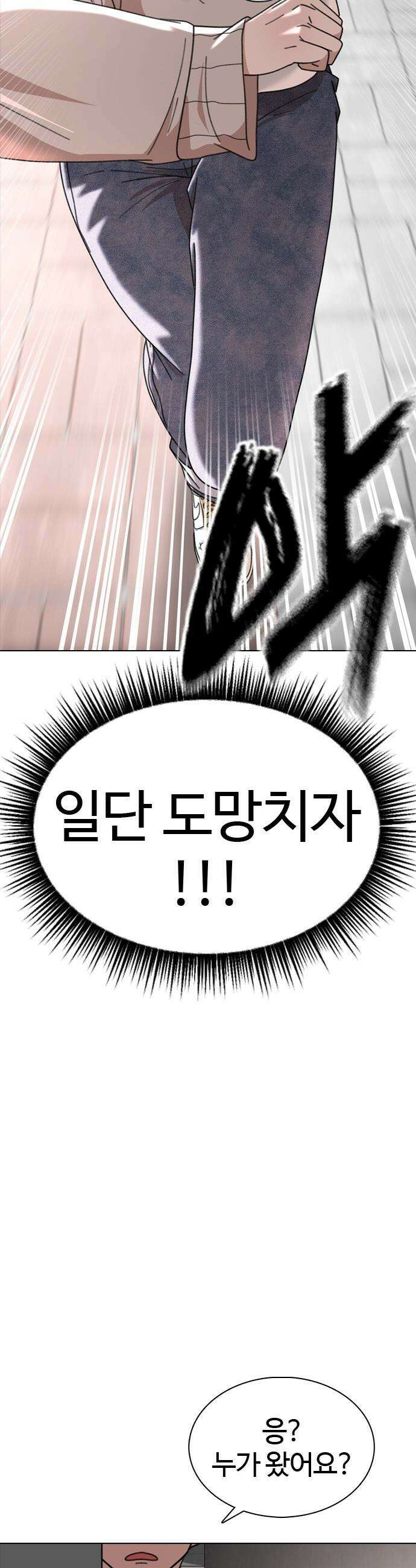 고교야구 타이쿤 - 1화 68