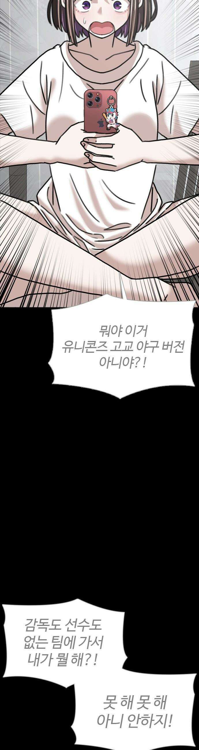 고교야구 타이쿤 - 1화 79