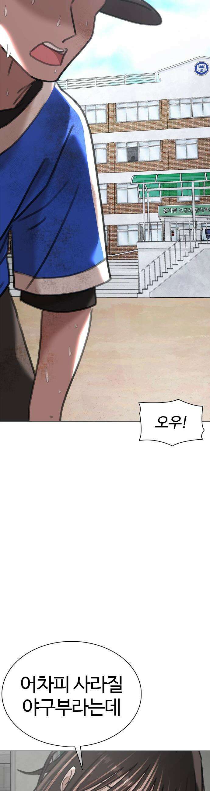 고교야구 타이쿤 - 1화 82