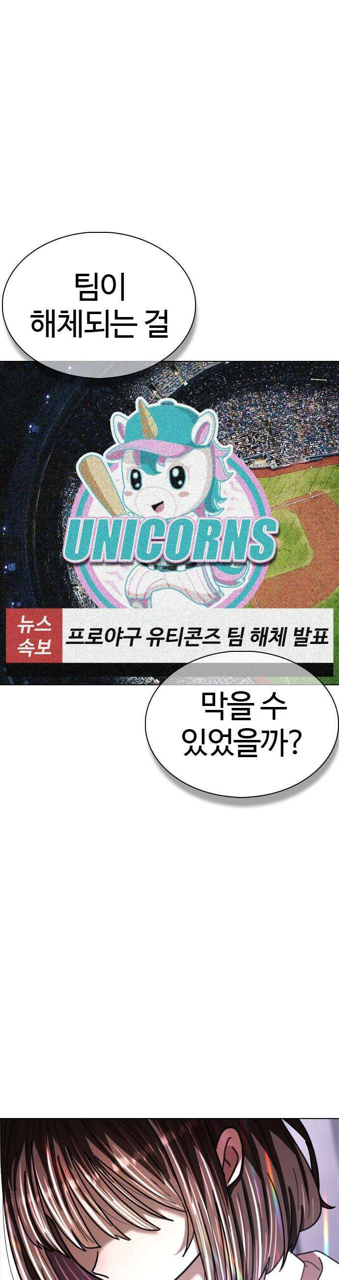 고교야구 타이쿤 - 1화 89