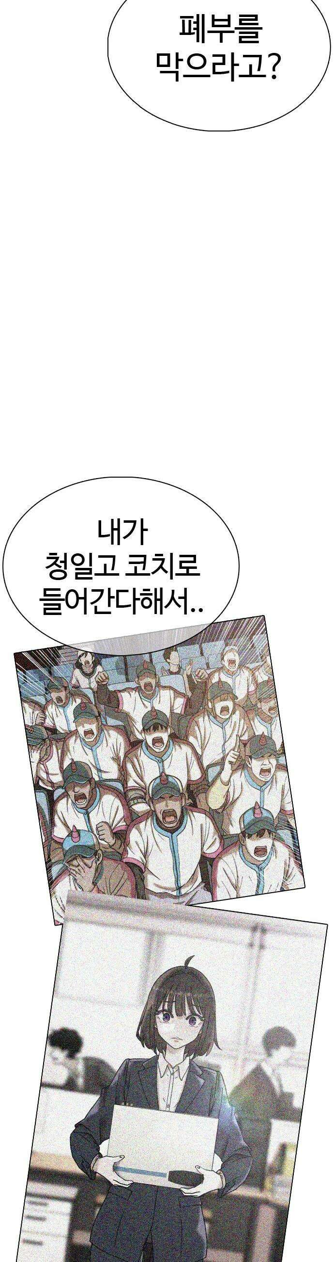 고교야구 타이쿤 - 1화 93