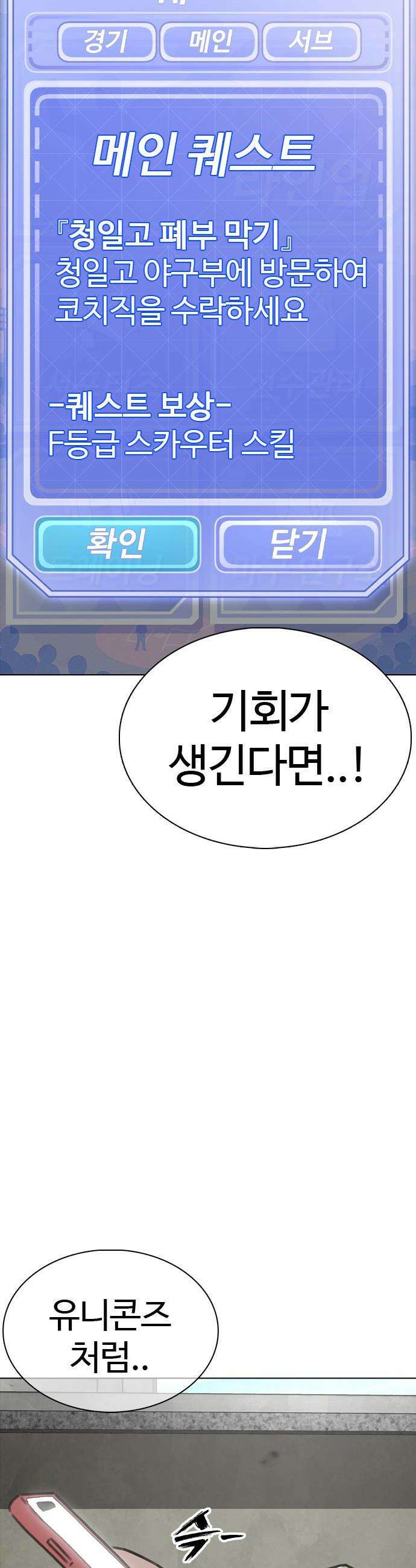 고교야구 타이쿤 - 1화 96
