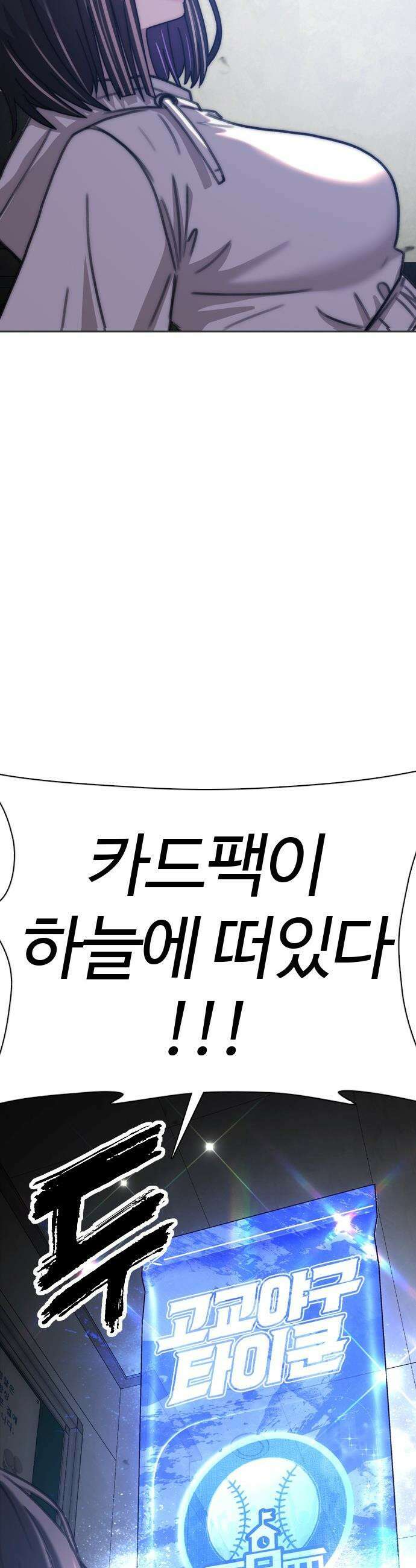 고교야구 타이쿤 - 1화 105