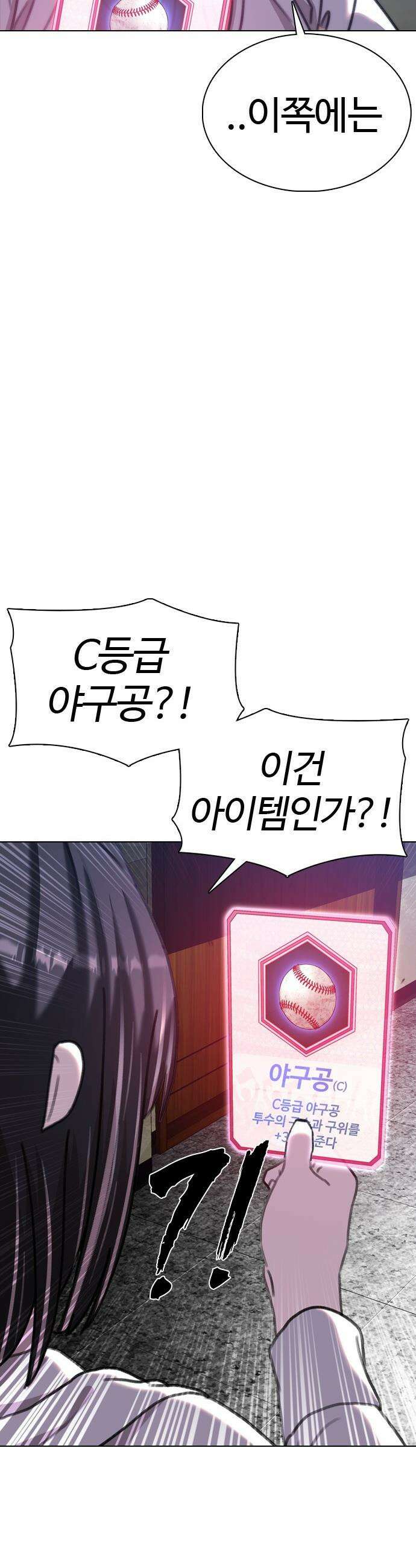 고교야구 타이쿤 - 1화 112