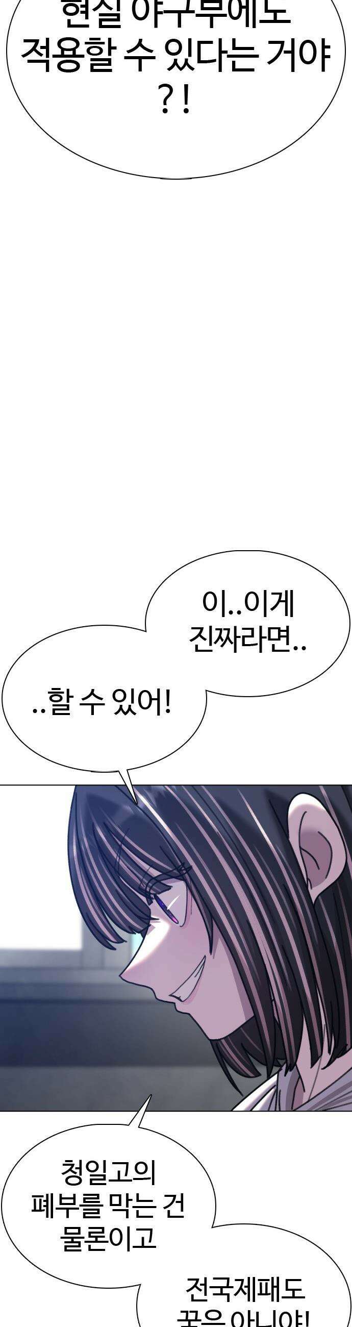 고교야구 타이쿤 - 1화 116