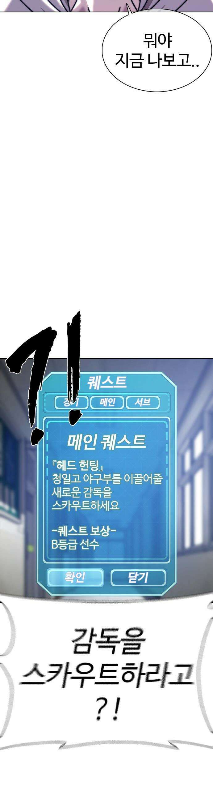 고교야구 타이쿤 - 1화 119