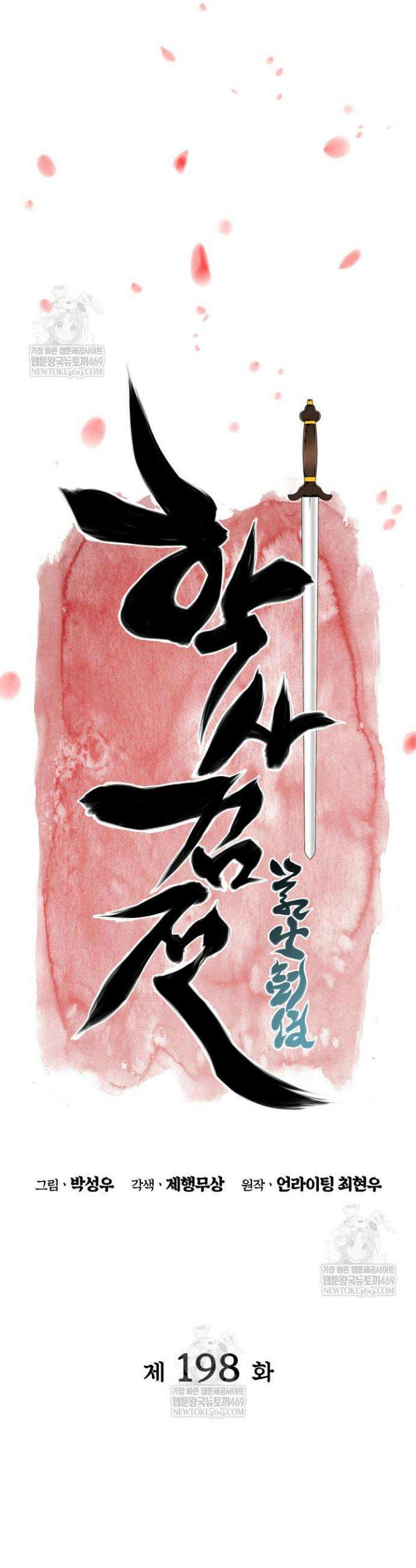 학사검전 198화 10