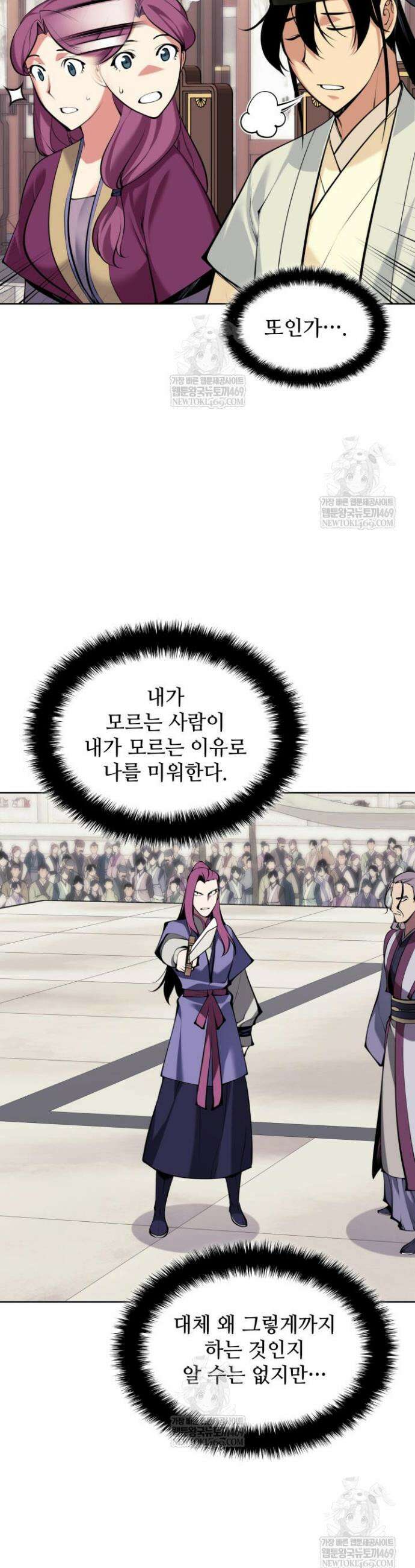 학사검전 198화 14