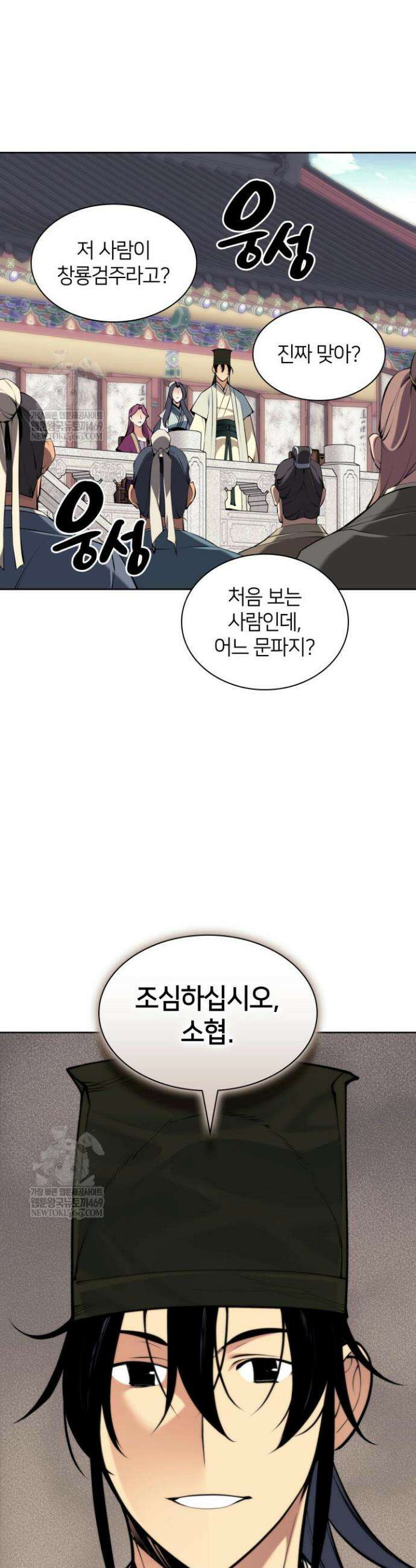 학사검전 198화 16