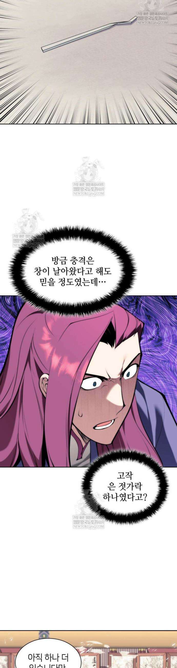 학사검전 198화 22
