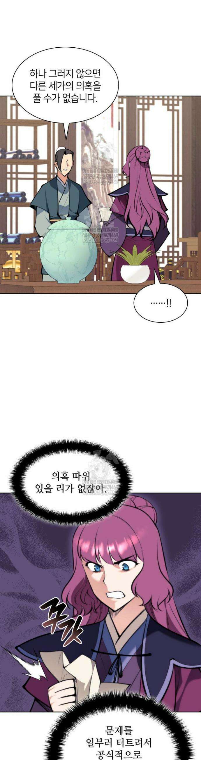 학사검전 198화 33
