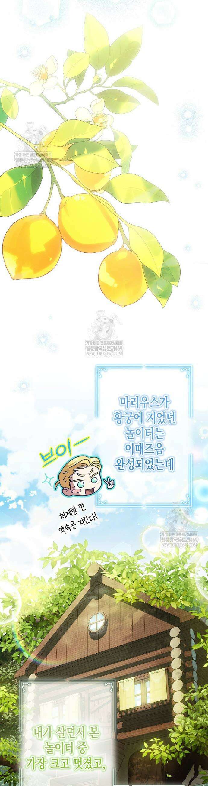 피폐 역하렘 남주들의 막내 처제가 되었다 61화 2