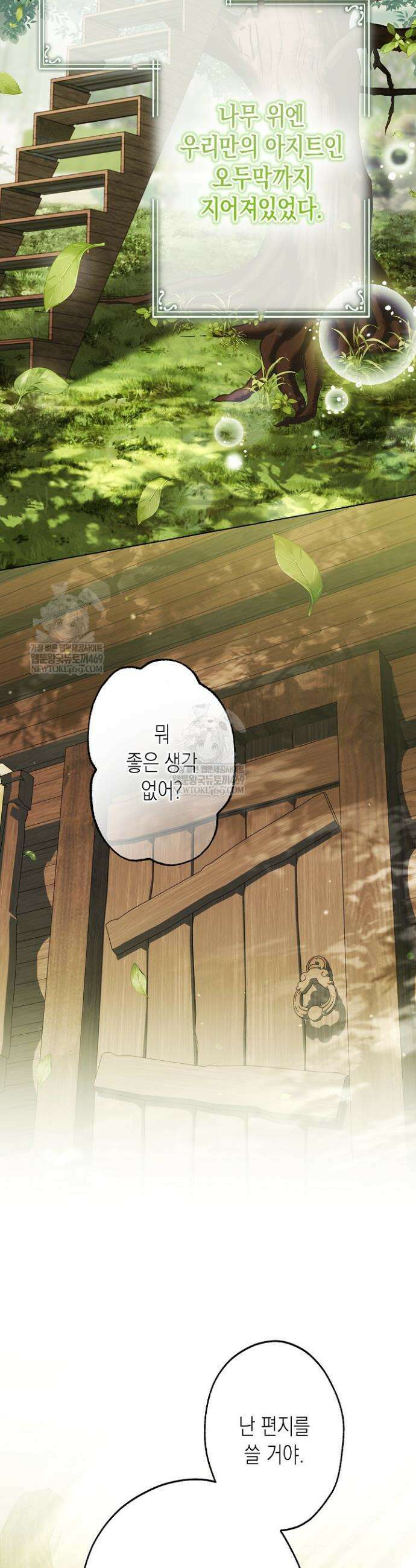 피폐 역하렘 남주들의 막내 처제가 되었다 61화 3