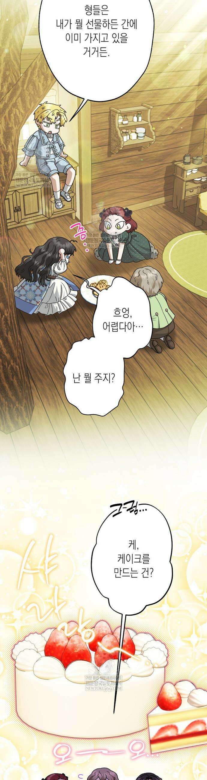피폐 역하렘 남주들의 막내 처제가 되었다 61화 4