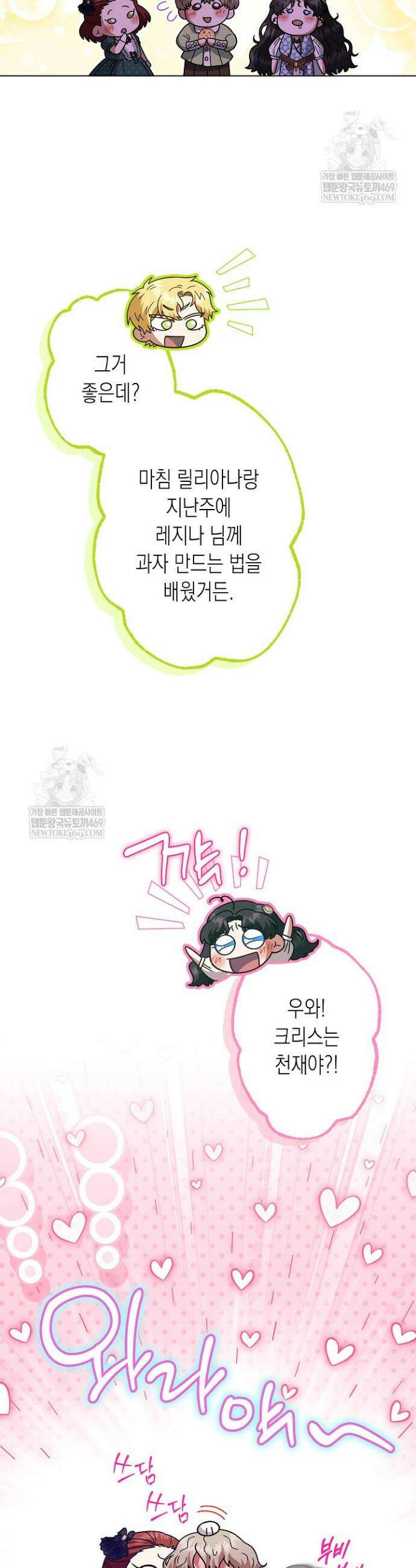 피폐 역하렘 남주들의 막내 처제가 되었다 61화 5