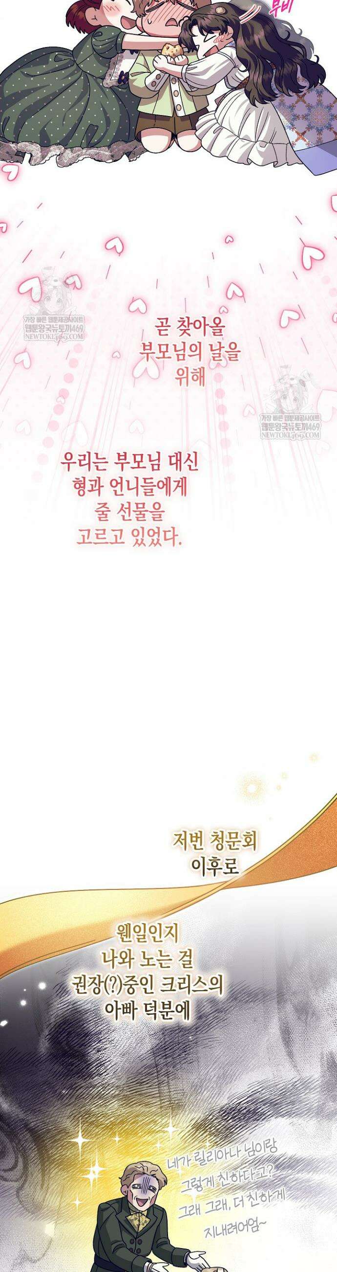 피폐 역하렘 남주들의 막내 처제가 되었다 61화 6
