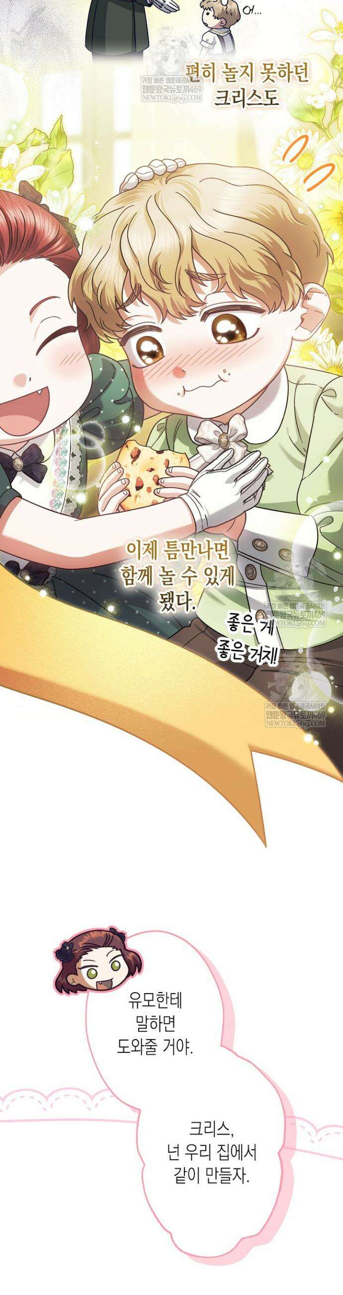 피폐 역하렘 남주들의 막내 처제가 되었다 61화 7
