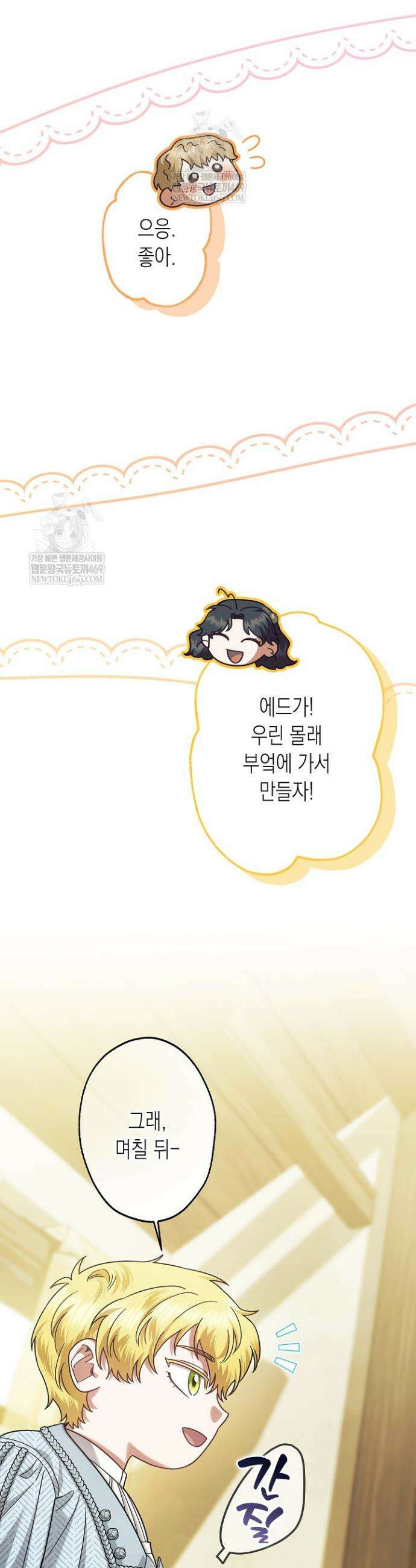 피폐 역하렘 남주들의 막내 처제가 되었다 61화 8