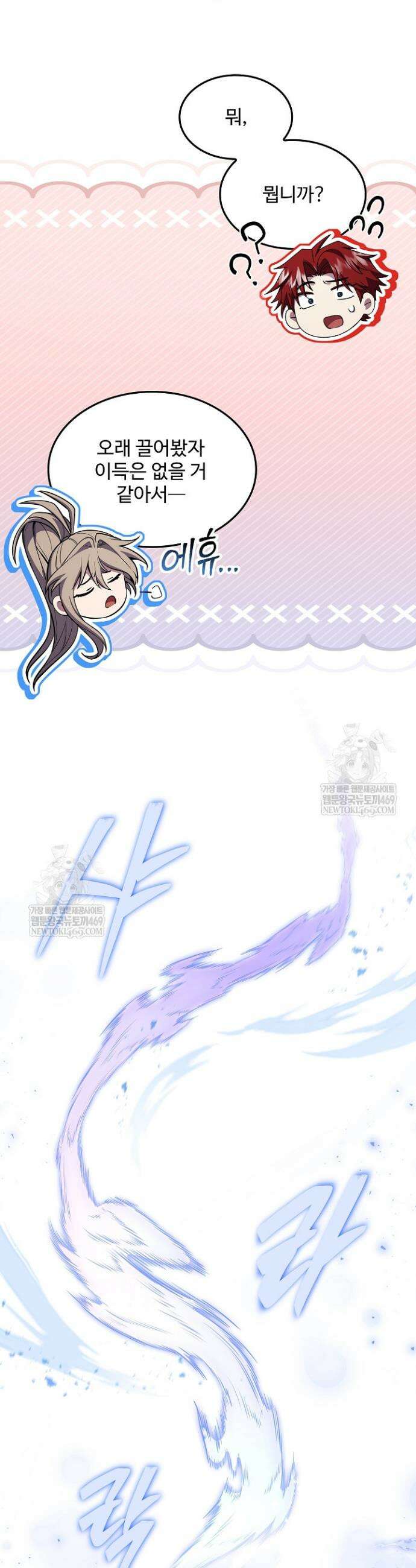 역대급 창기사의 회귀 192화(외전 11화) 11