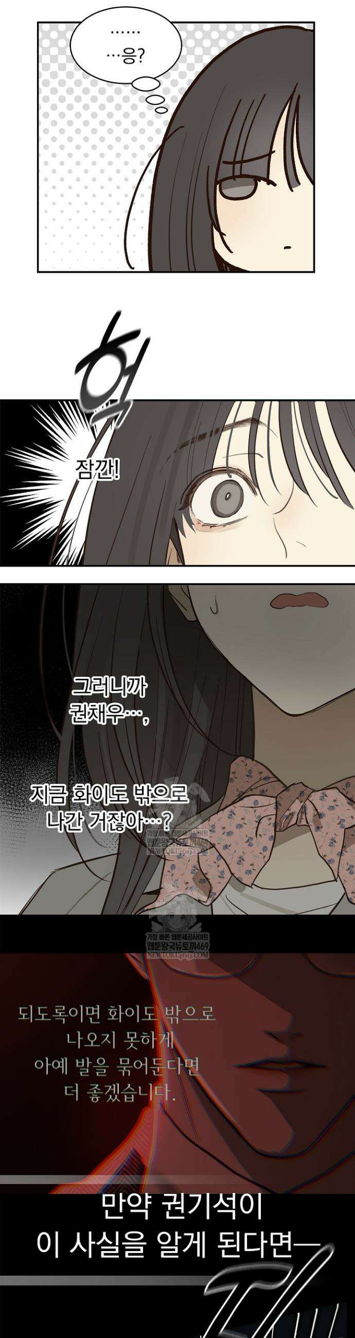 꽃은 미끼야 43화 4
