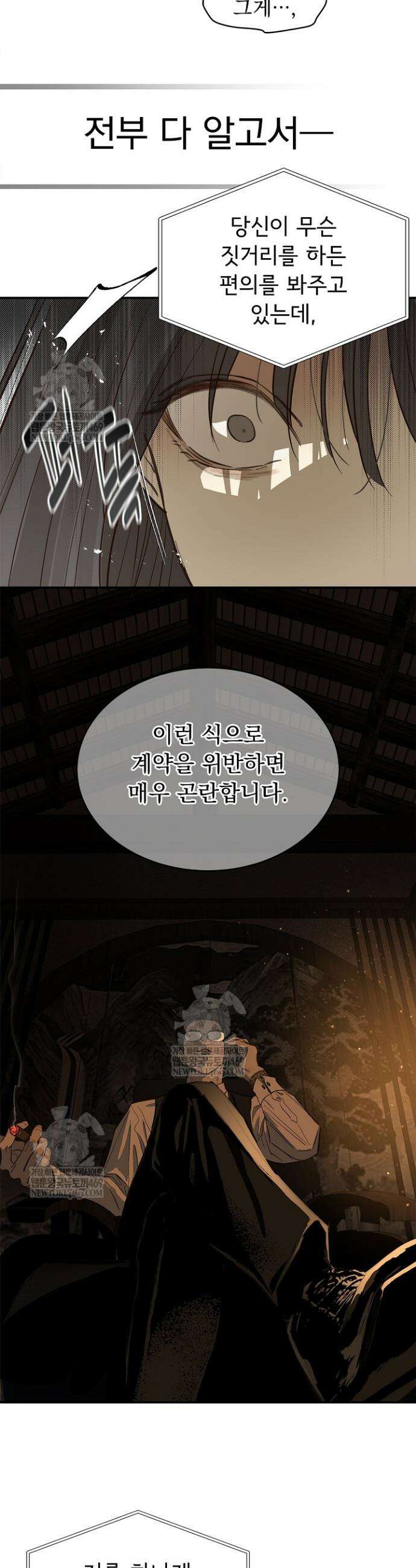 꽃은 미끼야 43화 8