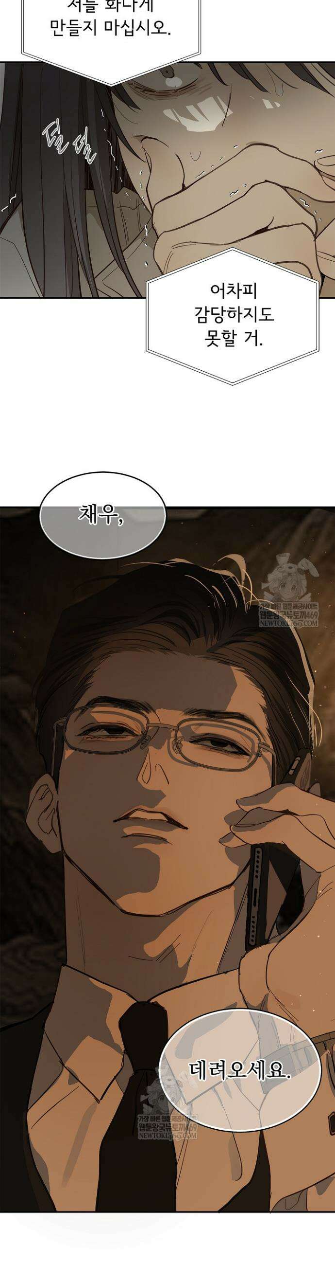 꽃은 미끼야 43화 9