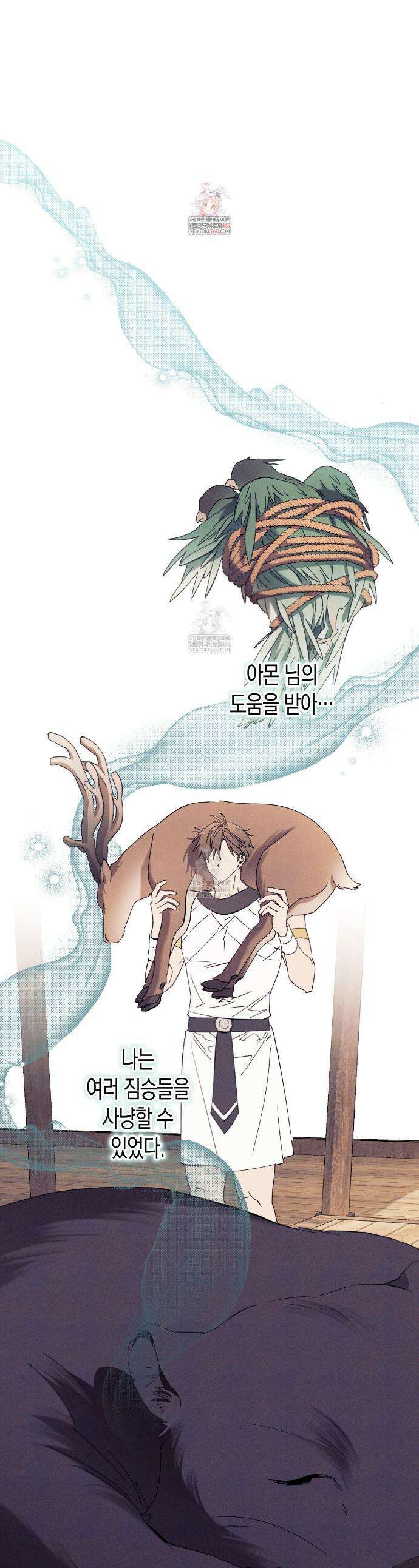 석류를 삼킨 뱀 43화 1