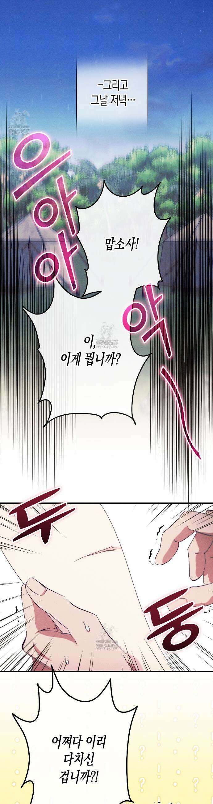 석류를 삼킨 뱀 43화 3