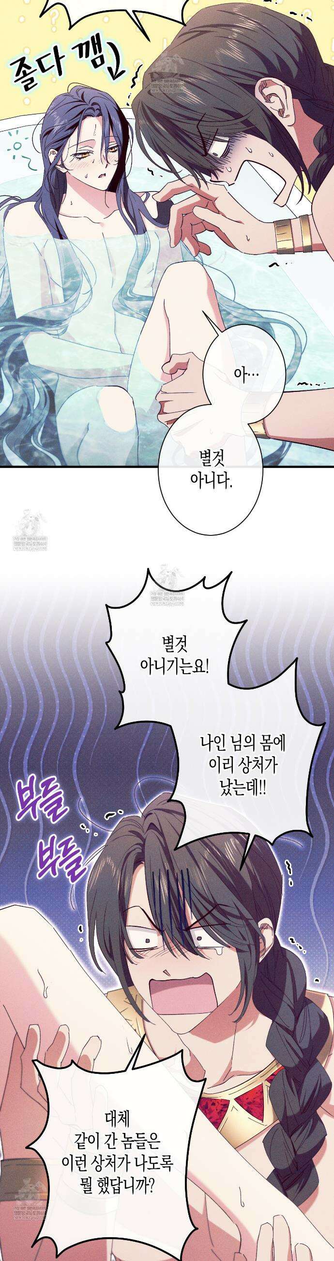 석류를 삼킨 뱀 43화 4