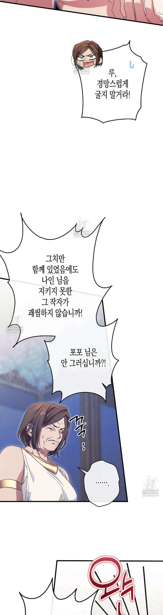석류를 삼킨 뱀 43화 5