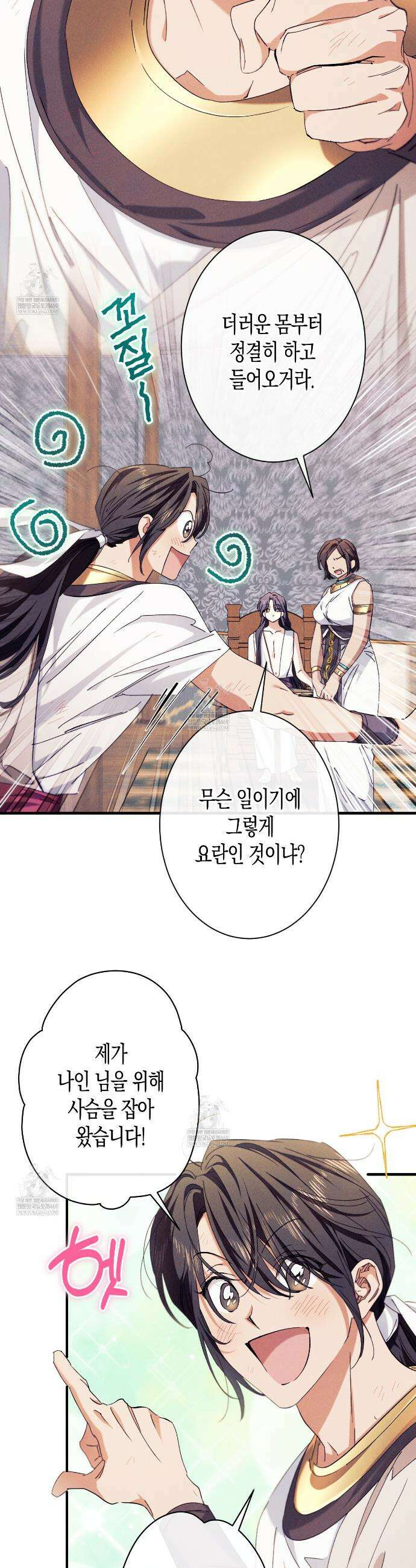 석류를 삼킨 뱀 43화 10