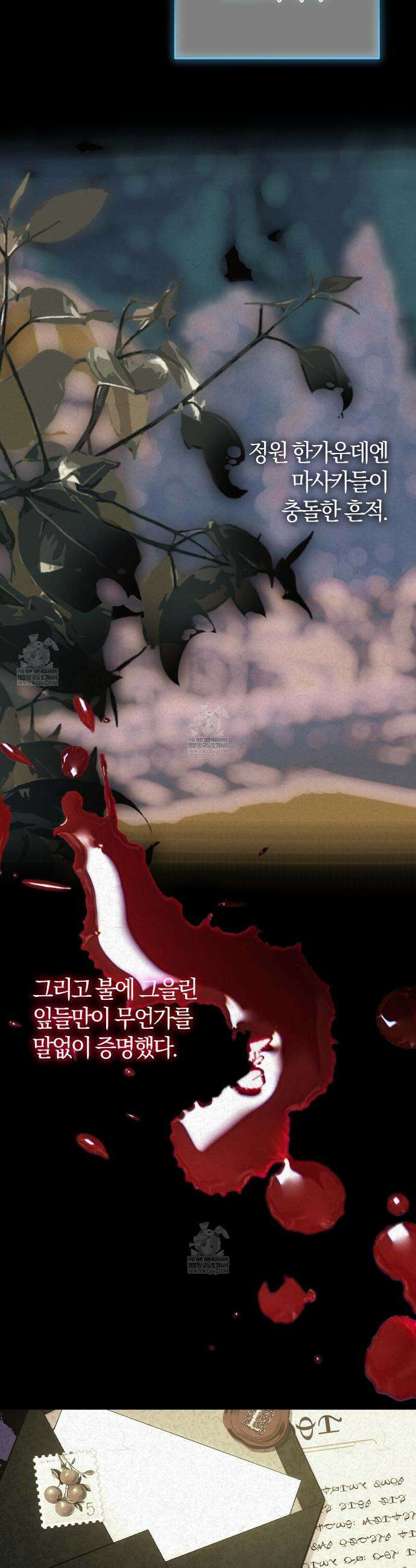 나를 파멸시킬 그대에게 25화 2