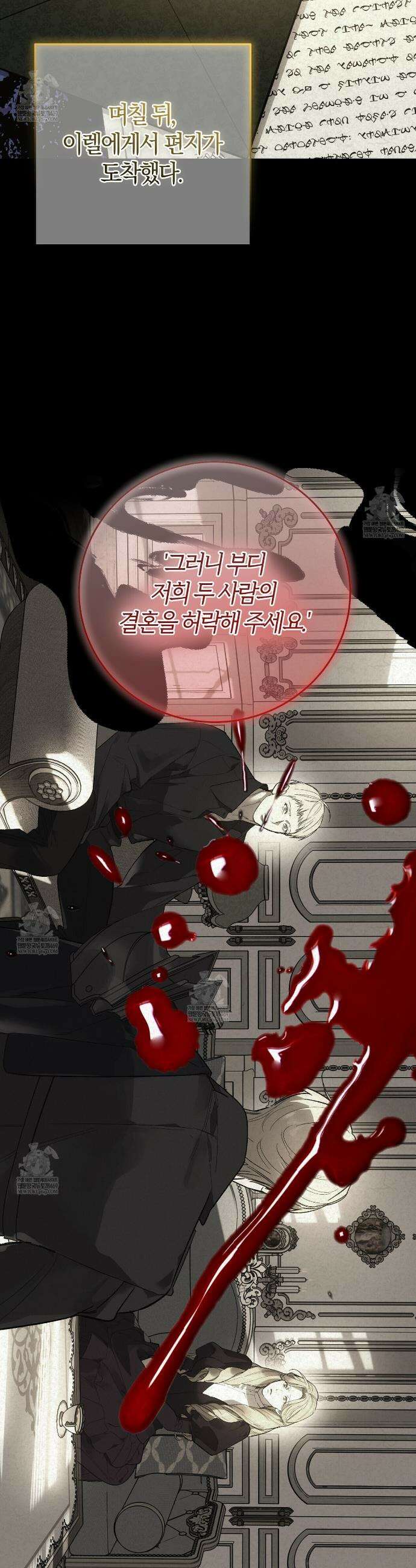나를 파멸시킬 그대에게 25화 3