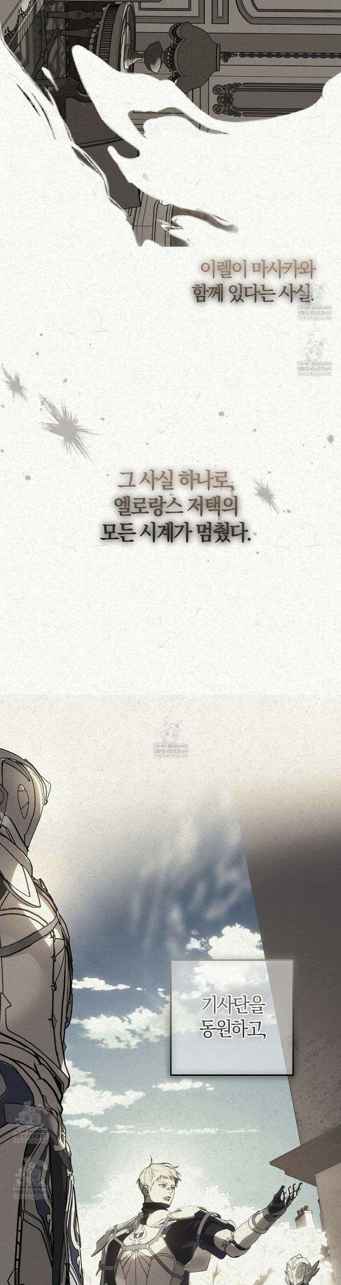 나를 파멸시킬 그대에게 25화 4