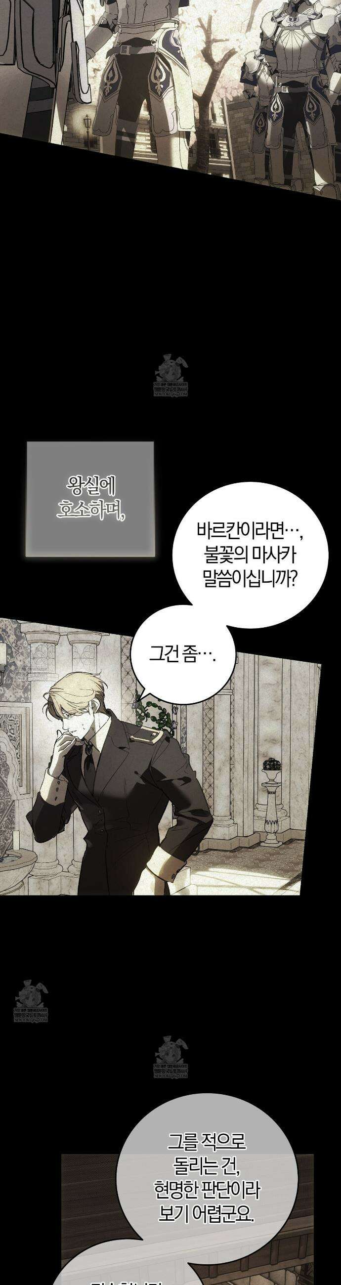 나를 파멸시킬 그대에게 25화 5