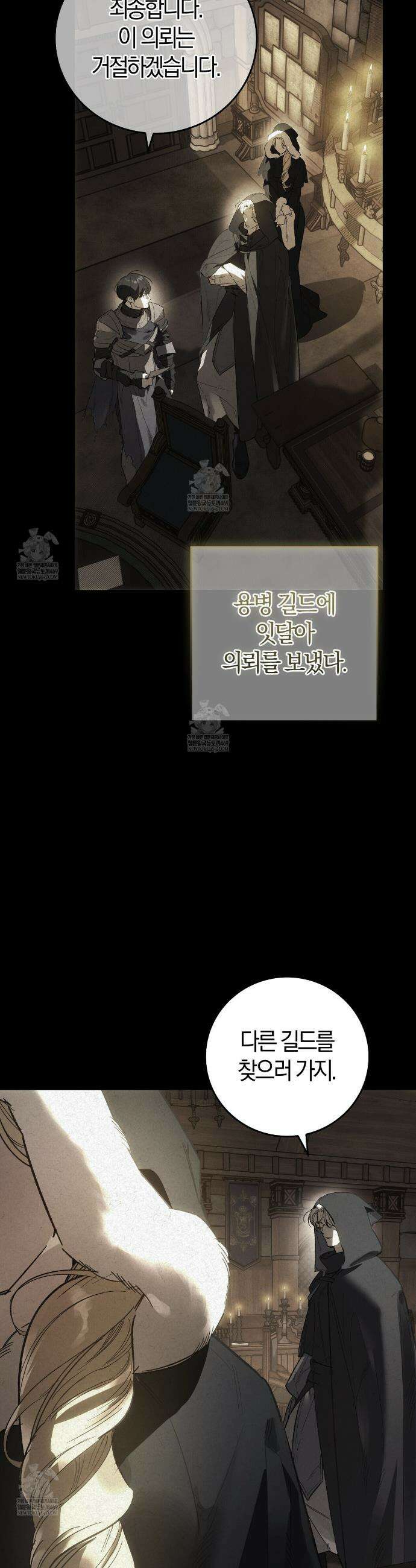 나를 파멸시킬 그대에게 25화 6
