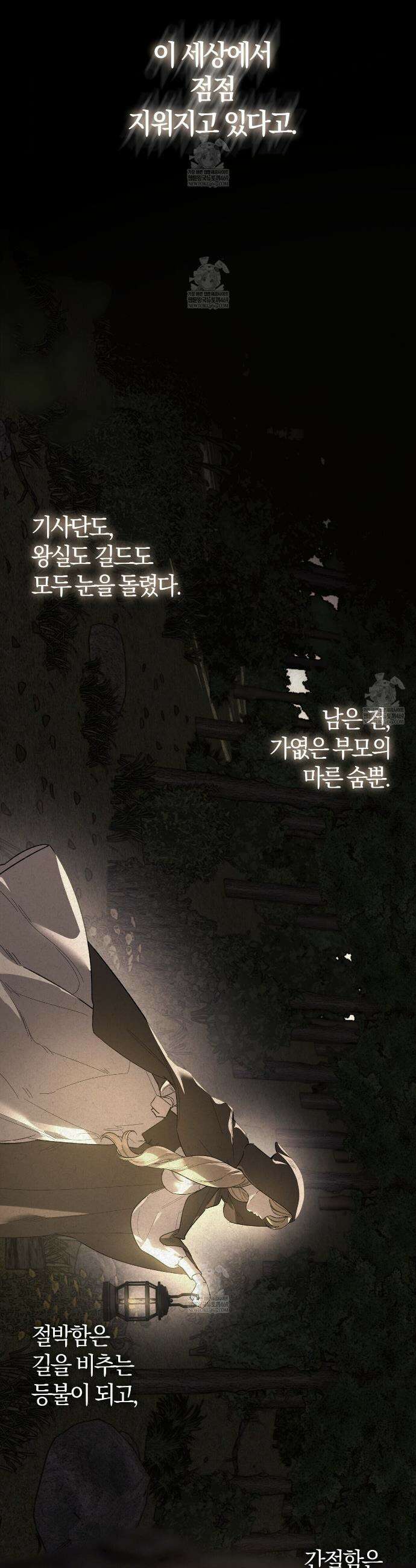 나를 파멸시킬 그대에게 25화 9