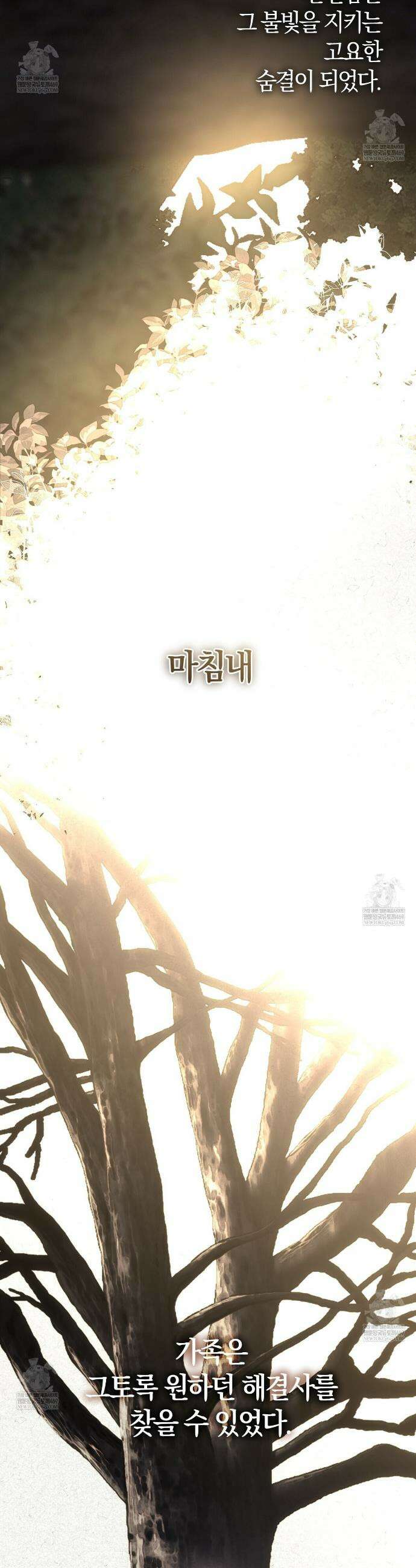나를 파멸시킬 그대에게 25화 10