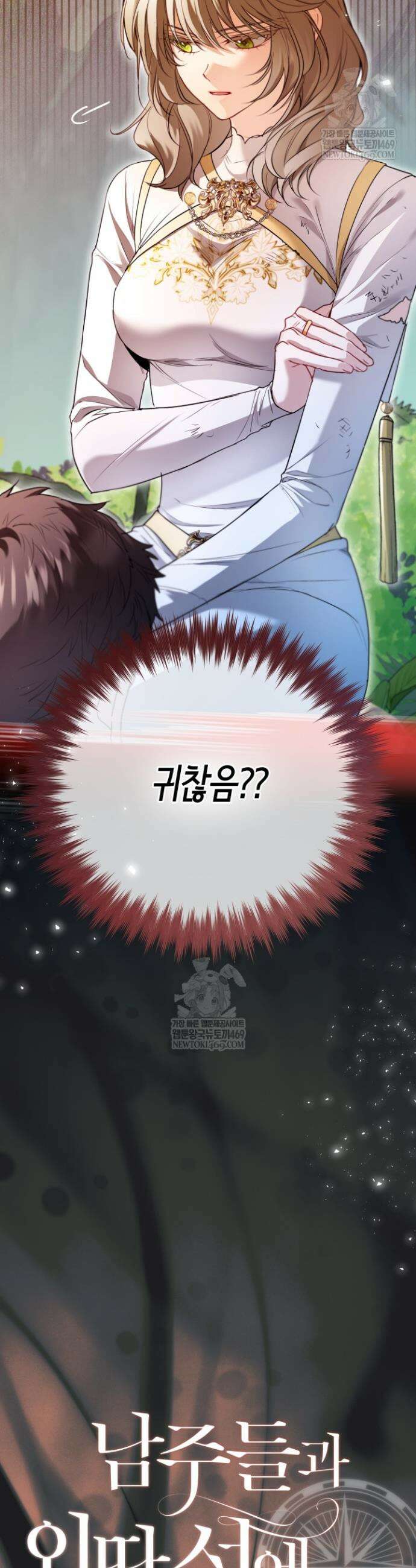남주들과 외딴섬에 갇혀버렸다 37화 3