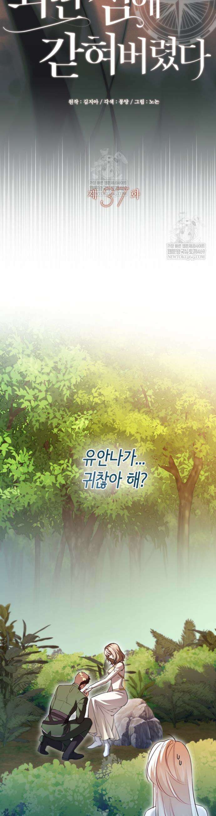 남주들과 외딴섬에 갇혀버렸다 37화 4