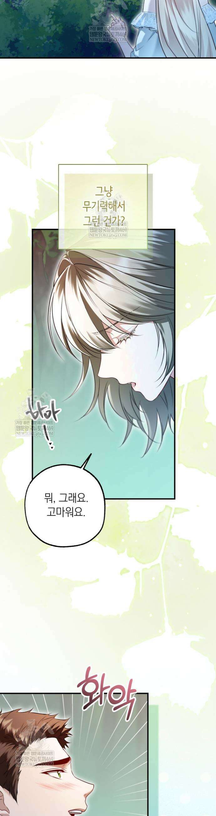 남주들과 외딴섬에 갇혀버렸다 37화 5