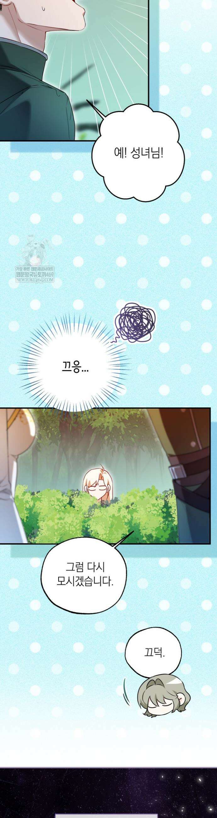 남주들과 외딴섬에 갇혀버렸다 37화 6